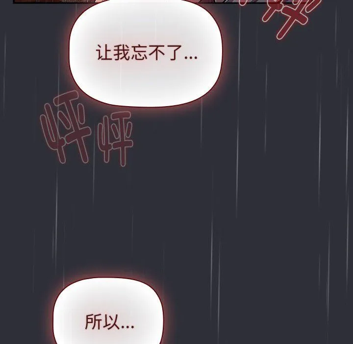 分组换换爱 - 第124話 - page 90