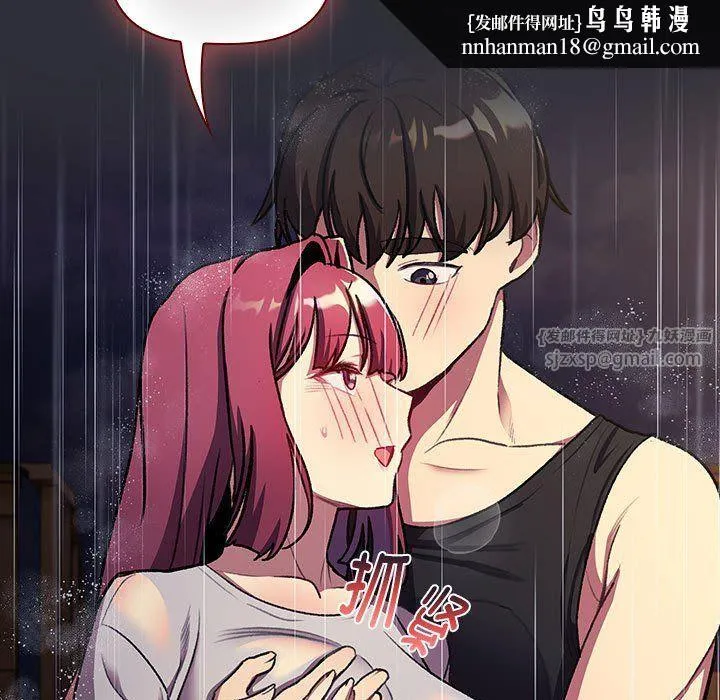分组换换爱 - 第124話 - page 91