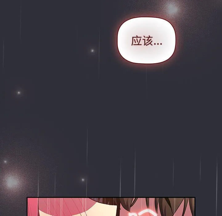 分组换换爱 - 第124話 - page 94