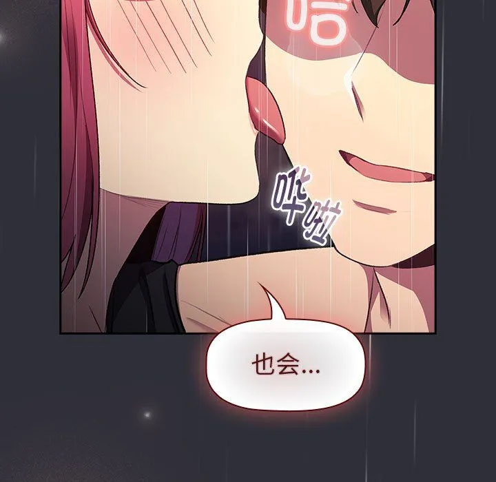 分组换换爱 - 第124話 - page 95