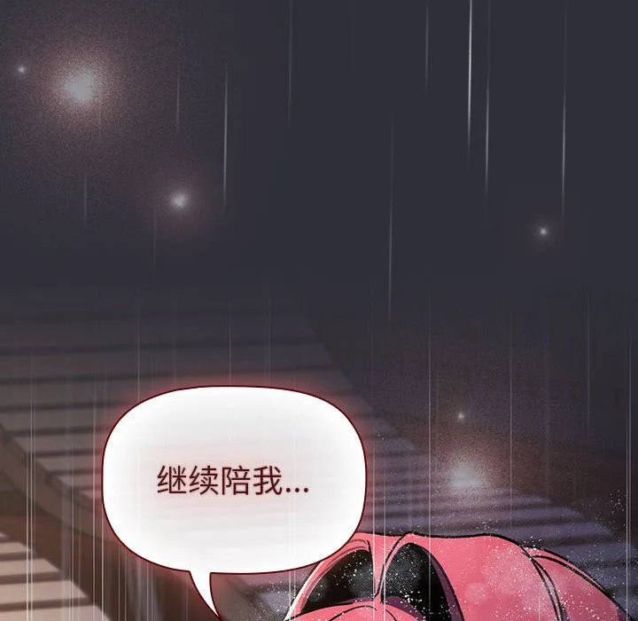 分组换换爱 - 第124話 - page 96