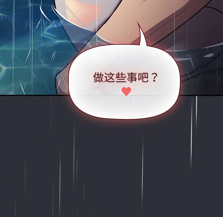 分组换换爱 - 第124話 - page 99