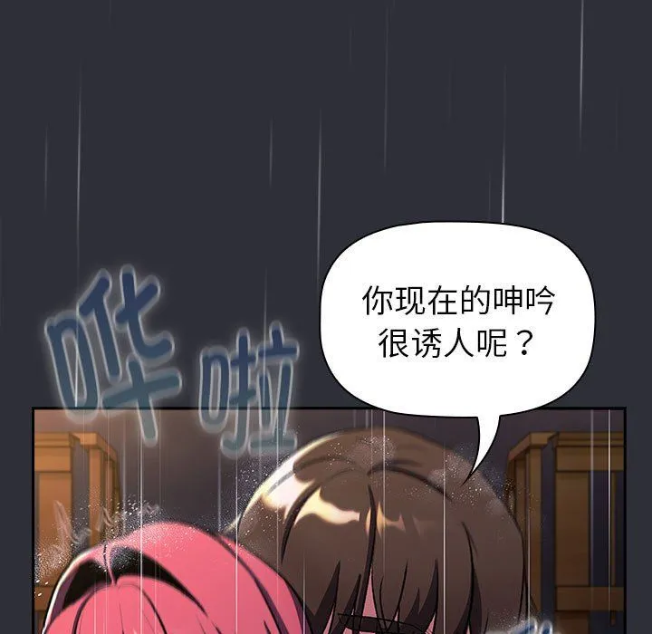 分组换换爱 - 第124話 - page 113