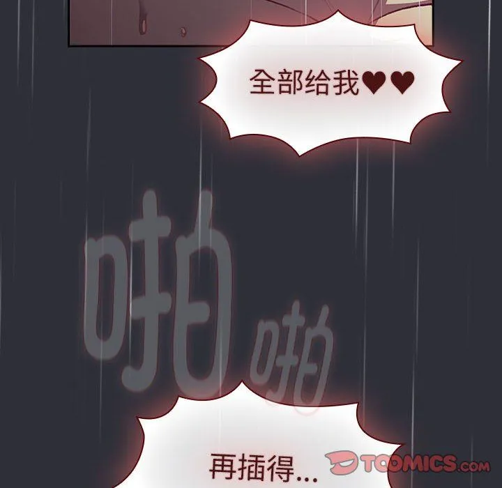 分组换换爱 - 第124話 - page 138