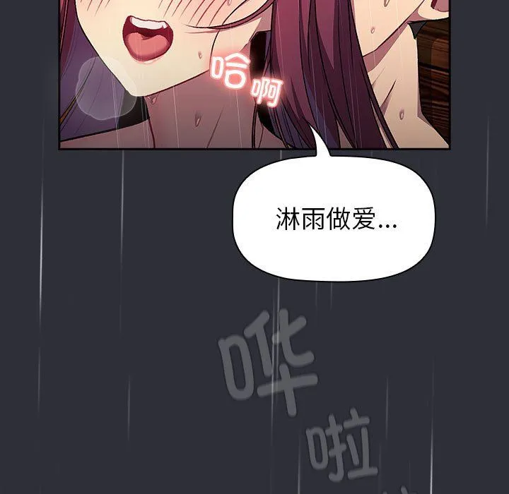 分组换换爱 - 第124話 - page 153