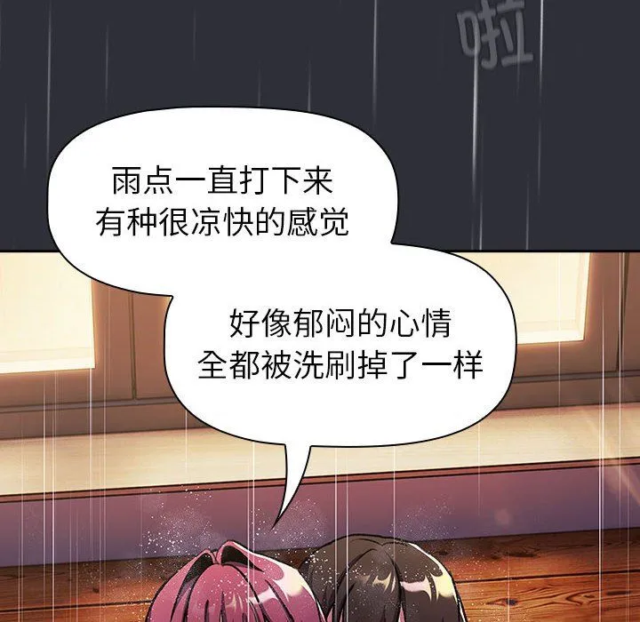 分组换换爱 - 第124話 - page 154