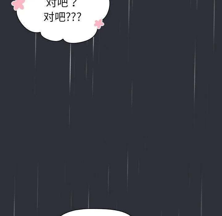 分组换换爱 - 第124話 - page 159