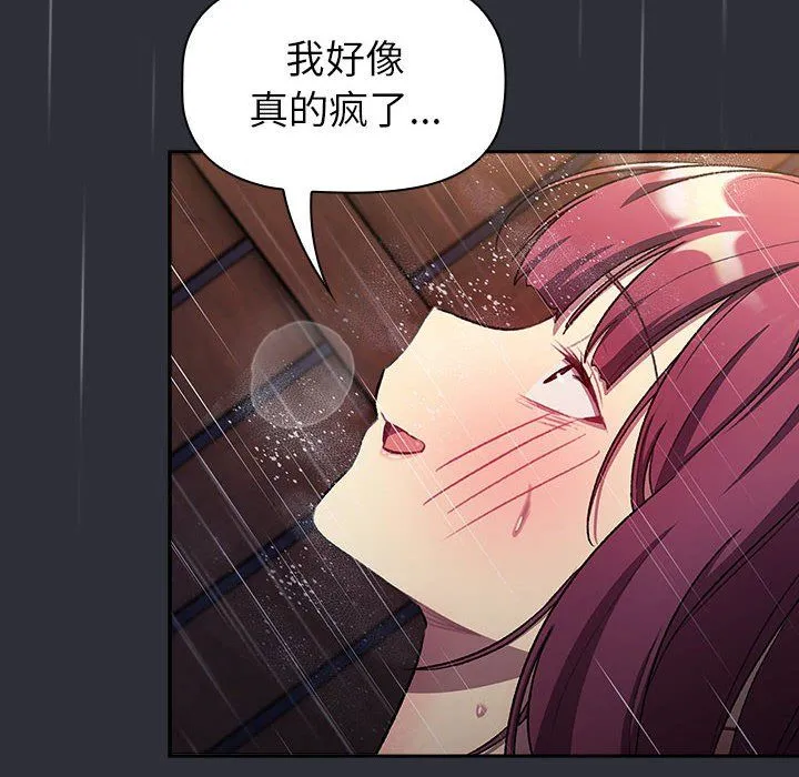 分组换换爱 - 第124話 - page 160