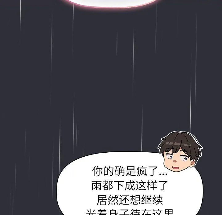 分组换换爱 - 第124話 - page 166