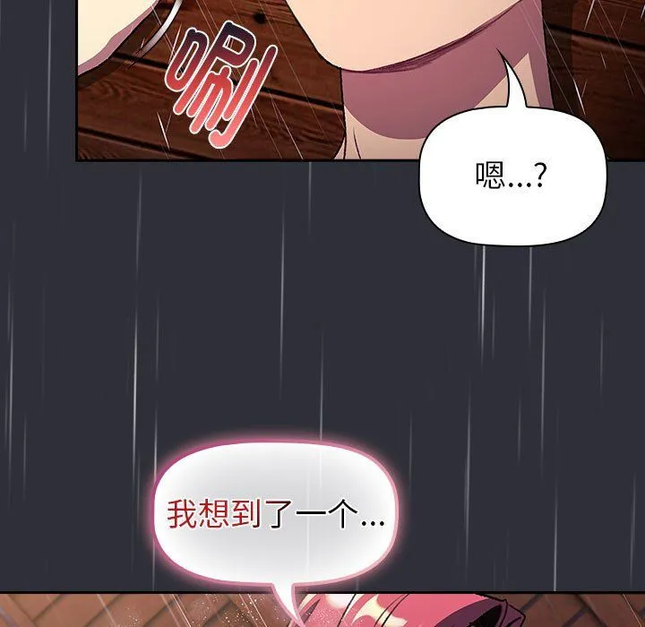 分组换换爱 - 第124話 - page 171