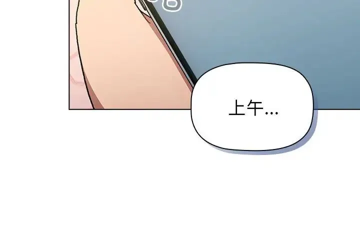 分组换换爱 - 第92話 - page 4