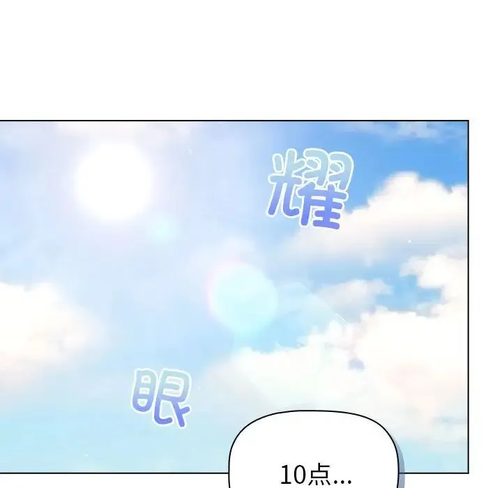 分组换换爱 - 第92話 - page 5