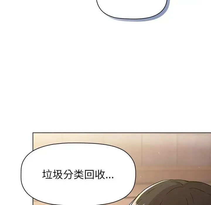 分组换换爱 - 第92話 - page 6