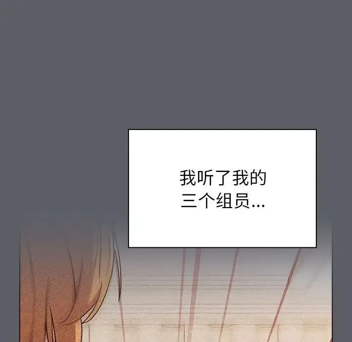 分组换换爱 - 第92話 - page 16