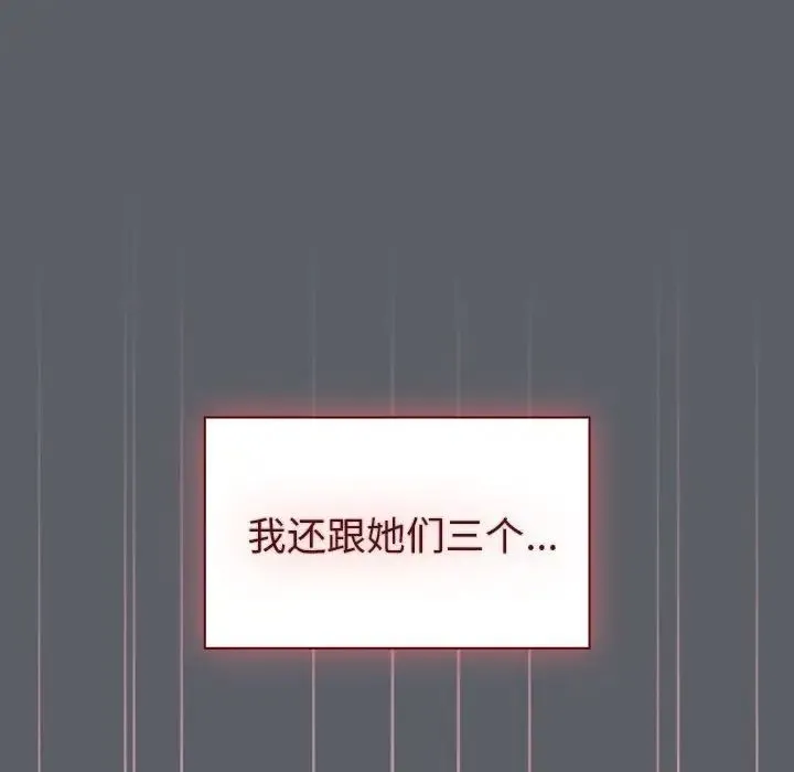 分组换换爱 - 第92話 - page 22