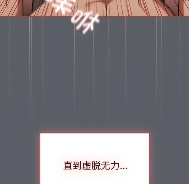分组换换爱 - 第92話 - page 45