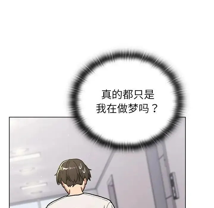 分组换换爱 - 第92話 - page 51