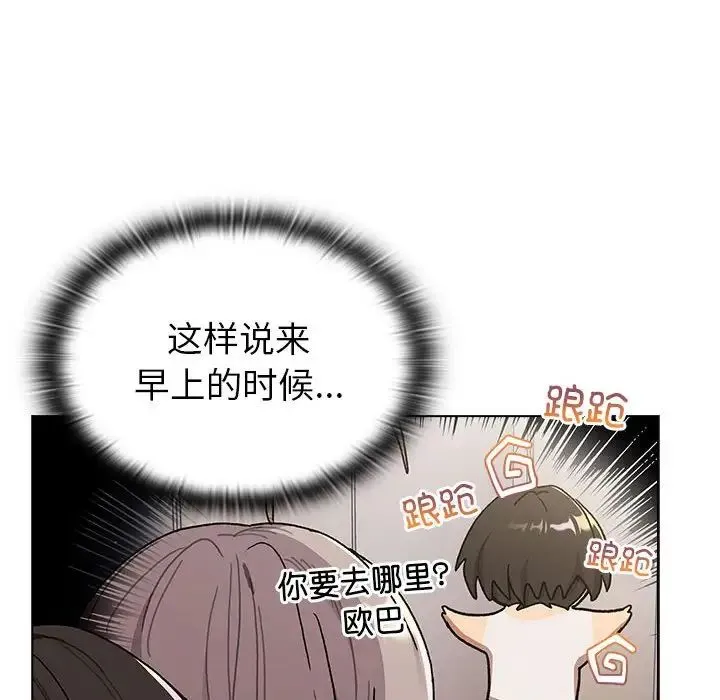 分组换换爱 - 第92話 - page 58