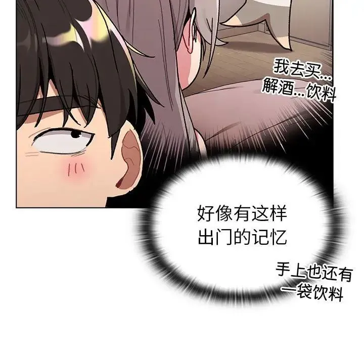 分组换换爱 - 第92話 - page 59