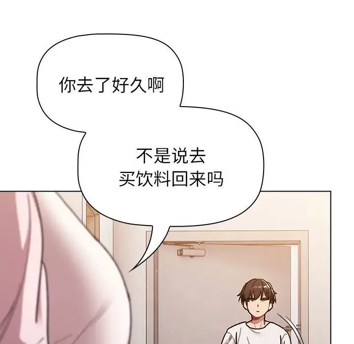 分组换换爱 - 第92話 - page 61