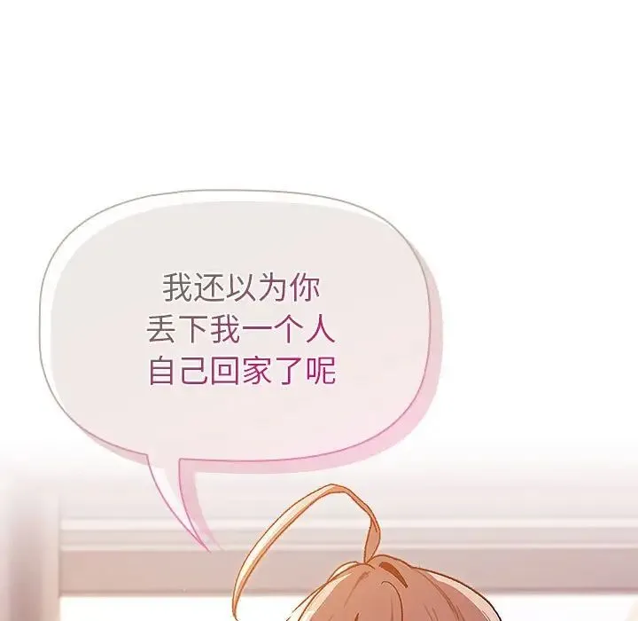 分组换换爱 - 第92話 - page 63