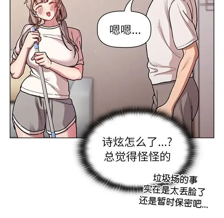 分组换换爱 - 第92話 - page 69