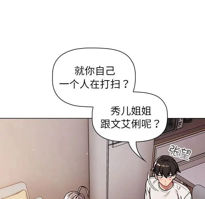 分组换换爱 - 第92話 - page 70