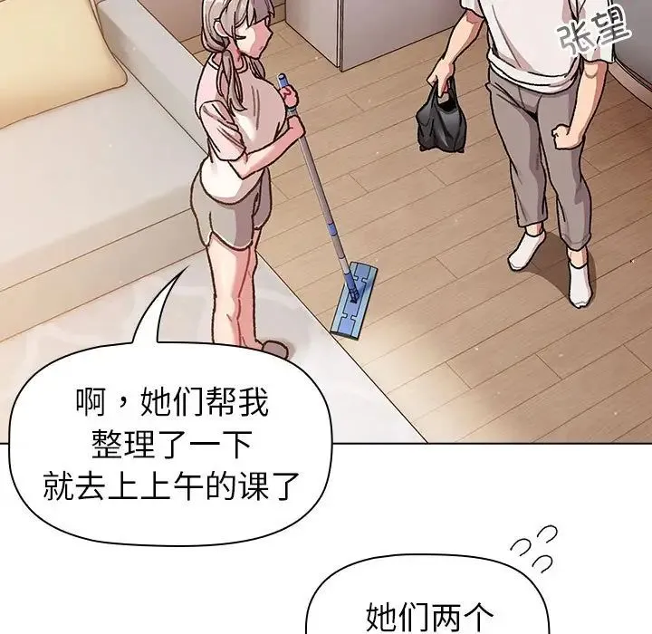 分组换换爱 - 第92話 - page 71