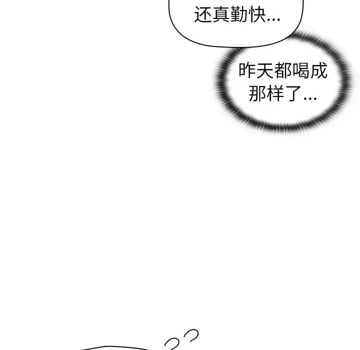 分组换换爱 - 第92話 - page 72