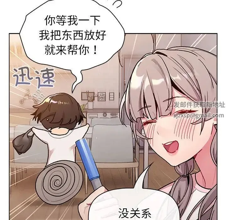 分组换换爱 - 第92話 - page 73