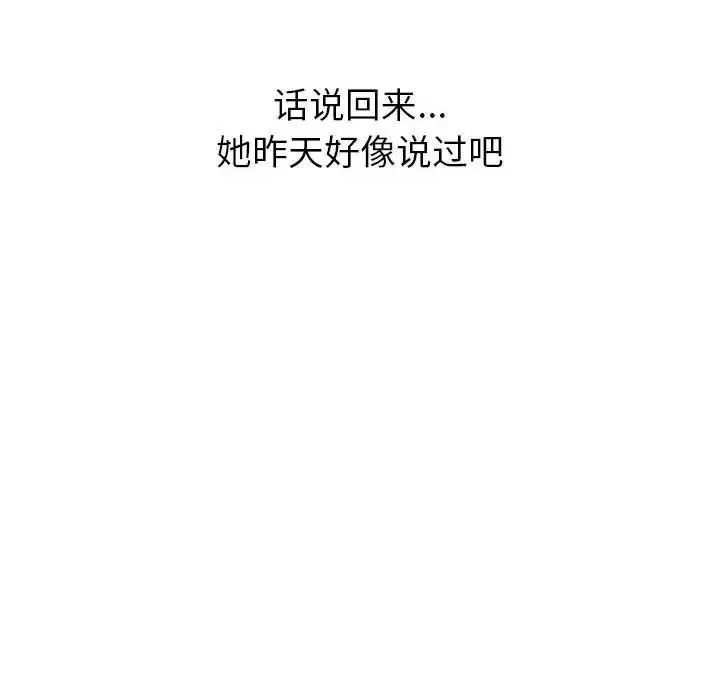 分组换换爱 - 第92話 - page 78