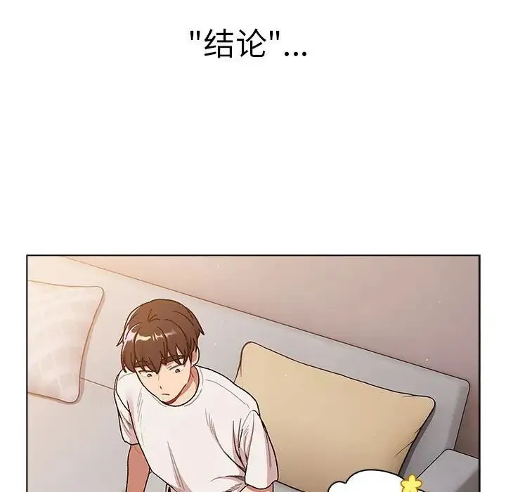 分组换换爱 - 第92話 - page 79