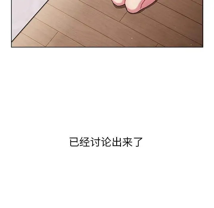 分组换换爱 - 第92話 - page 81