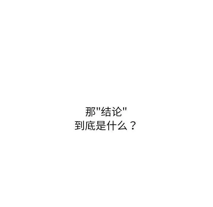 分组换换爱 - 第92話 - page 82
