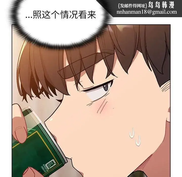 分组换换爱 - 第92話 - page 85