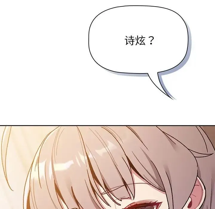 分组换换爱 - 第92話 - page 91