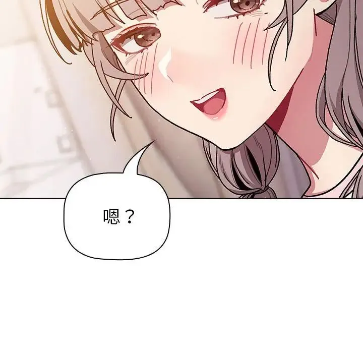 分组换换爱 - 第92話 - page 92