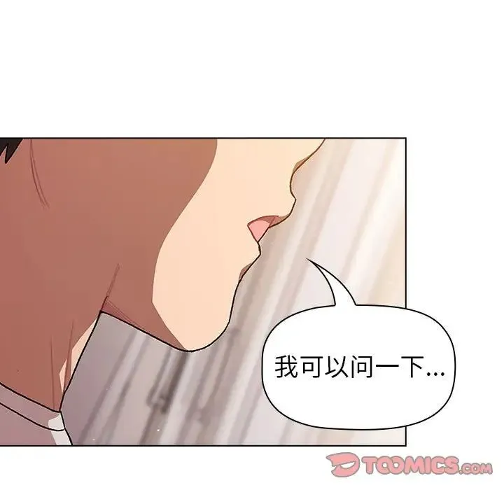分组换换爱 - 第92話 - page 93