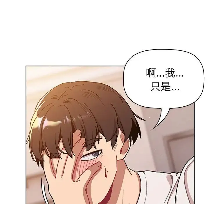 分组换换爱 - 第92話 - page 97