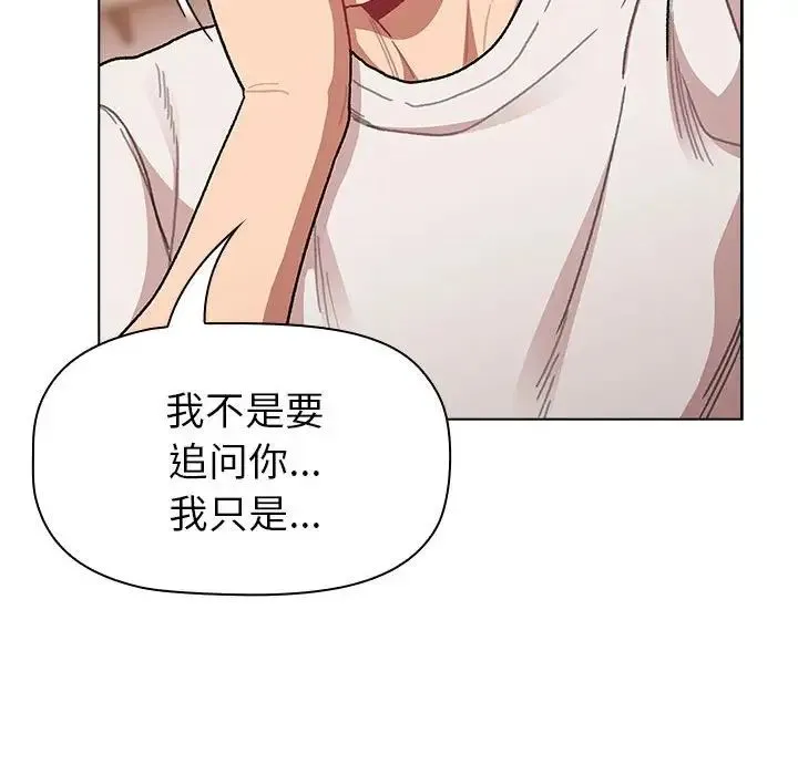 分组换换爱 - 第92話 - page 98