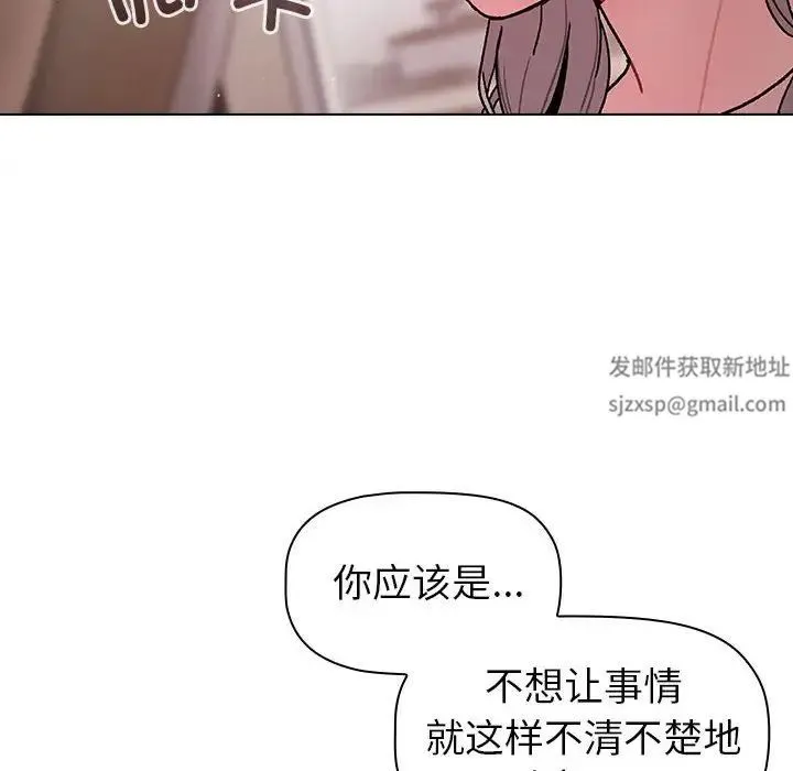 分组换换爱 - 第92話 - page 100