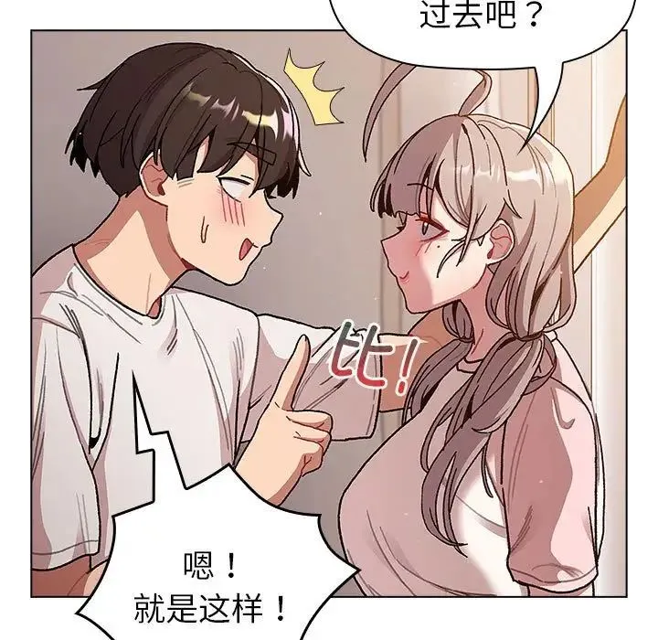 分组换换爱 - 第92話 - page 101