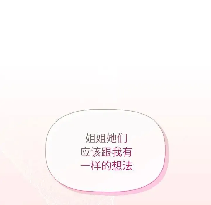 分组换换爱 - 第92話 - page 107