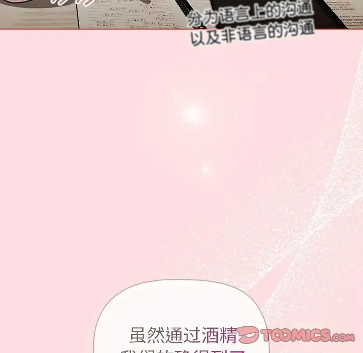 分组换换爱 - 第92話 - page 111