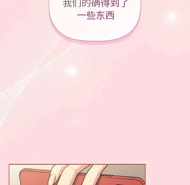 分组换换爱 - 第92話 - page 112