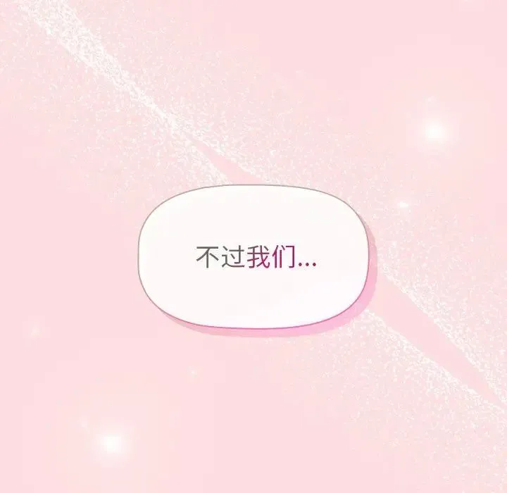分组换换爱 - 第92話 - page 115