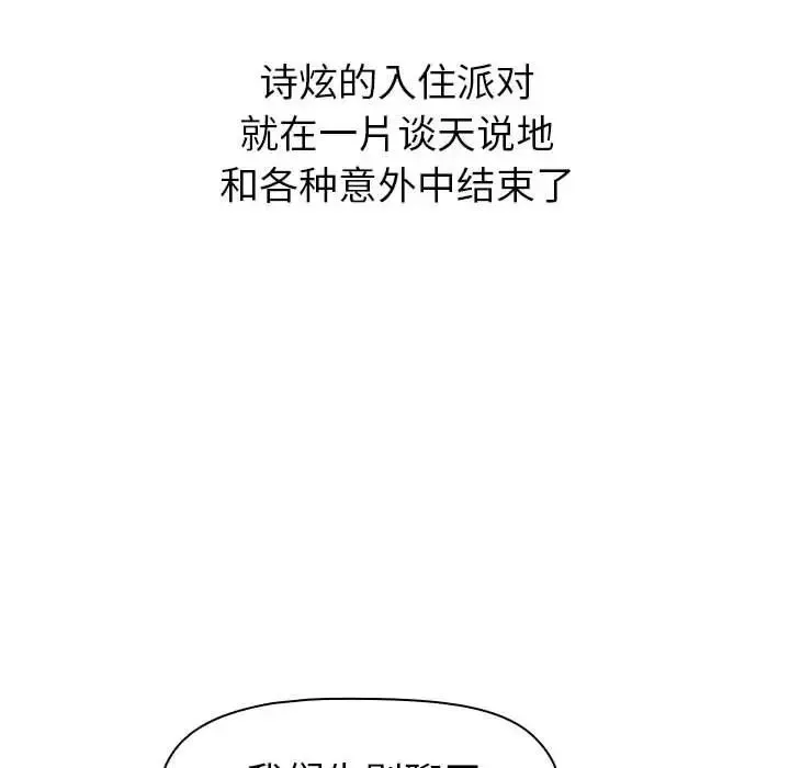 分组换换爱 - 第92話 - page 124