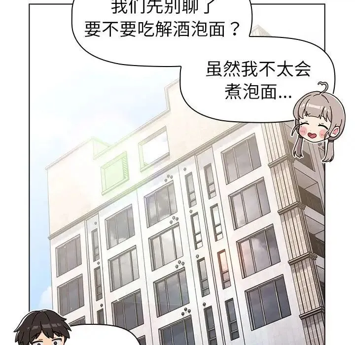 分组换换爱 - 第92話 - page 125