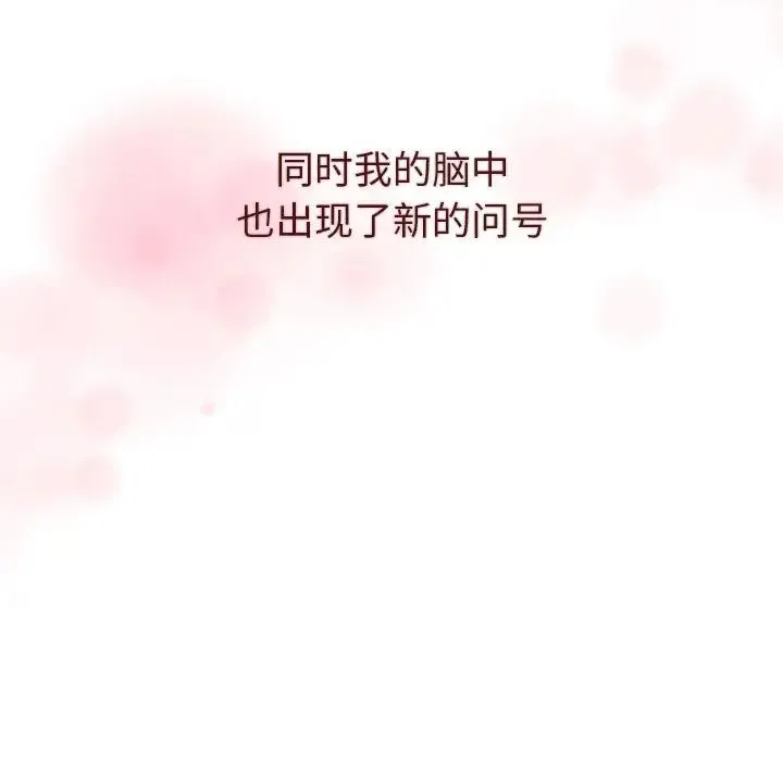 分组换换爱 - 第92話 - page 127