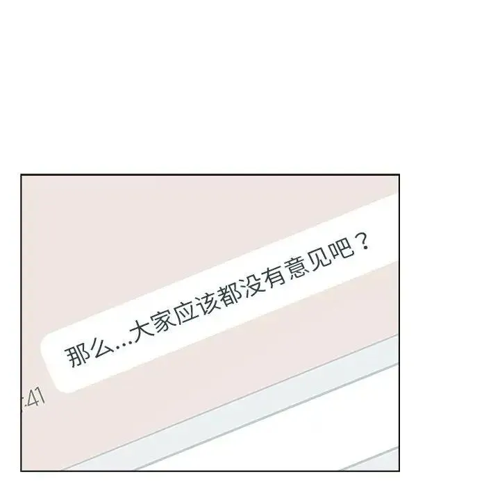 分组换换爱 - 第92話 - page 130